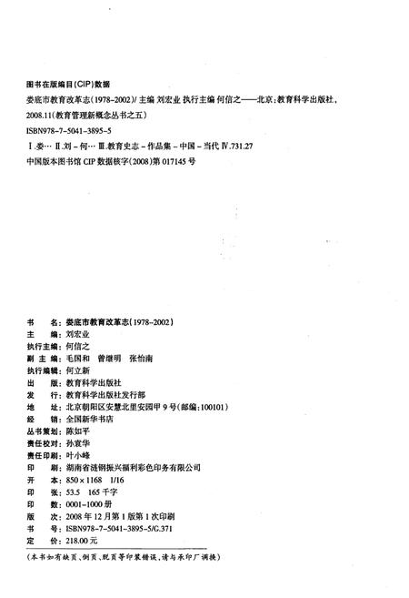 《娄底市教育改革志 1978-2002》.pdf电子版_湖南省志插图2 《娄底市教育改革志 1978-2002》.pdf电子版_湖南省志插图2