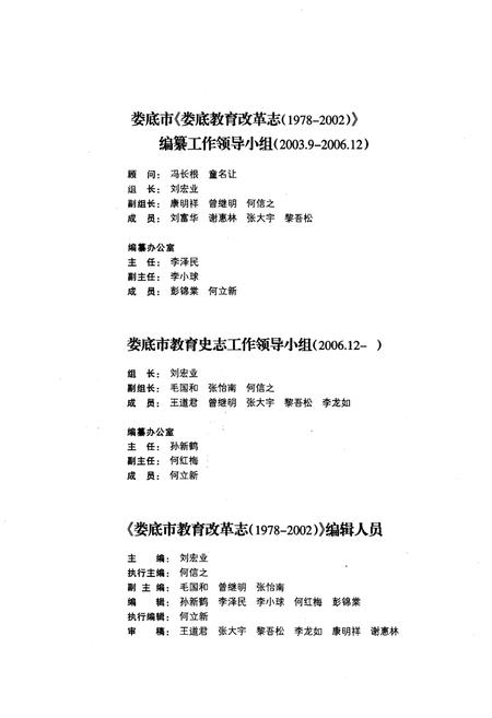 《娄底市教育改革志 1978-2002》.pdf电子版_湖南省志插图4 《娄底市教育改革志 1978-2002》.pdf电子版_湖南省志插图4