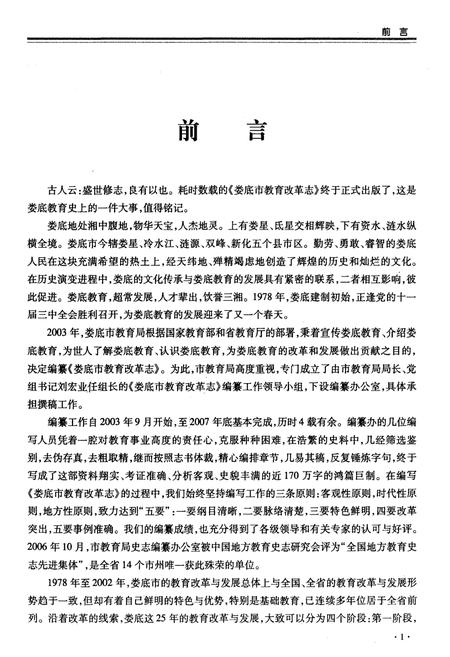 《娄底市教育改革志 1978-2002》.pdf电子版_湖南省志插图5 《娄底市教育改革志 1978-2002》.pdf电子版_湖南省志插图5