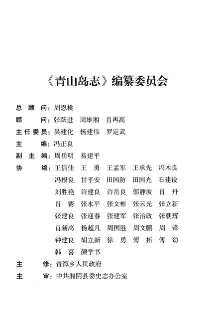 《青山岛志》.pdf电子版_湖南省志插图2