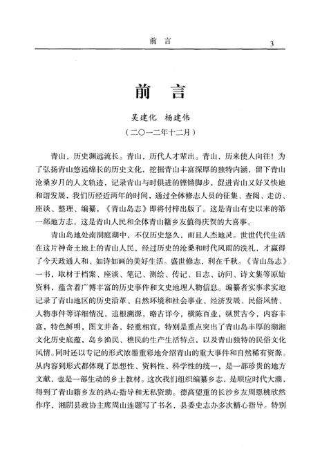 《青山岛志》.pdf电子版_湖南省志插图5