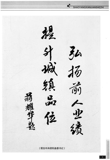 《邵阳县建设志 1951-2004》.pdf电子版_湖南省志插图3