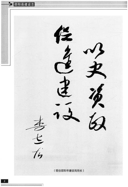 《邵阳县建设志 1951-2004》.pdf电子版_湖南省志插图4