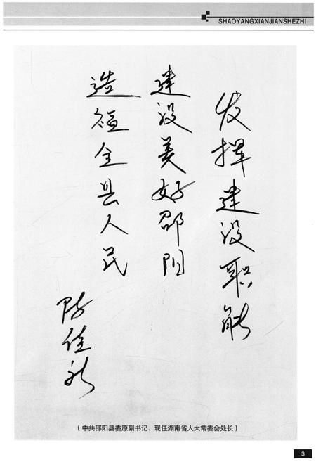 《邵阳县建设志 1951-2004》.pdf电子版_湖南省志插图5