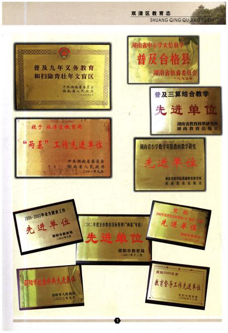 《双清区教育志》.pdf电子版_湖南省志插图4