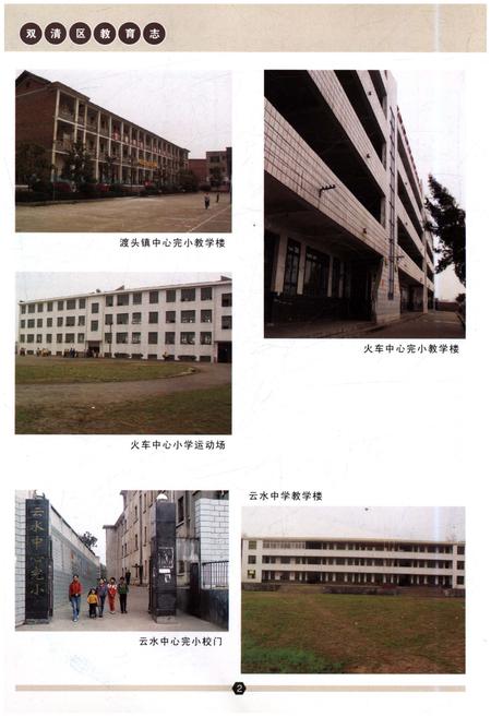《双清区教育志》.pdf电子版_湖南省志插图5