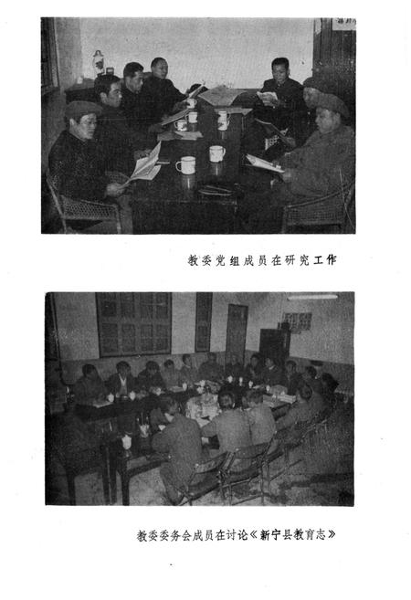 《新宁县教育志 1840-1985》.pdf电子版_湖南省志插图4 《新宁县教育志 1840-1985》.pdf电子版_湖南省志插图4
