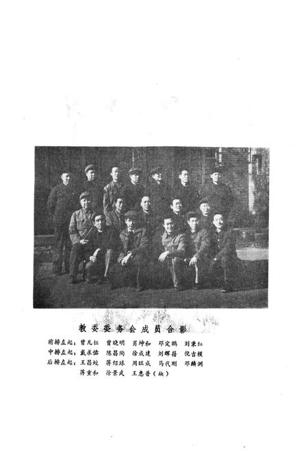 《新宁县教育志 1840-1985》.pdf电子版_湖南省志插图5 《新宁县教育志 1840-1985》.pdf电子版_湖南省志插图5