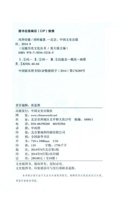 《沅陵历史文化丛书 风华印象》.pdf电子版_湖南省志插图2