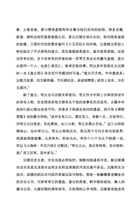 《沅陵历史文化丛书 风华印象》.pdf电子版_湖南省志插图4