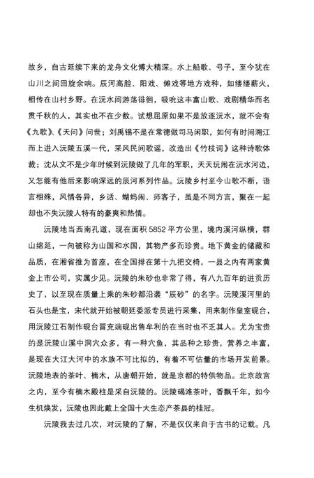 《沅陵历史文化丛书 风华印象》.pdf电子版_湖南省志插图5