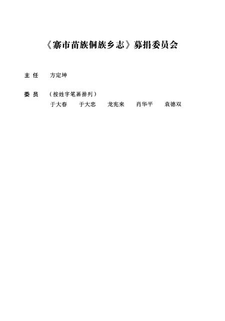 《寨市苗族侗族乡志》.pdf电子版_湖南省志插图5 《寨市苗族侗族乡志》.pdf电子版_湖南省志插图5