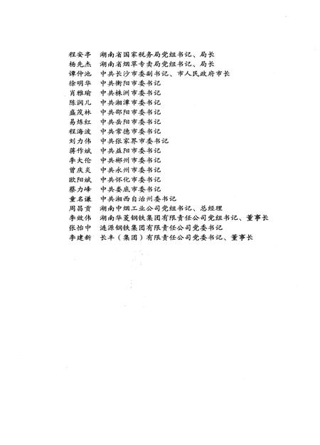 《湖南党委工作纪事 2005》.pdf电子版_湖南省志插图5 《湖南党委工作纪事 2005》.pdf电子版_湖南省志插图5