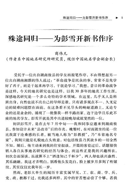 《湖湘地名纪事 第1卷》.pdf电子版_湖南省志插图3