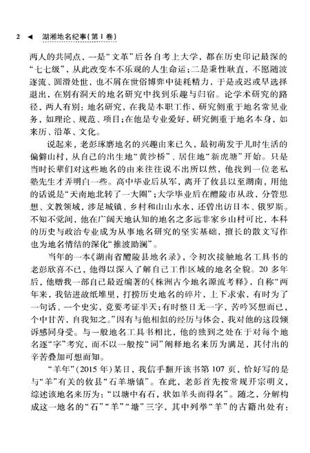 《湖湘地名纪事 第1卷》.pdf电子版_湖南省志插图4