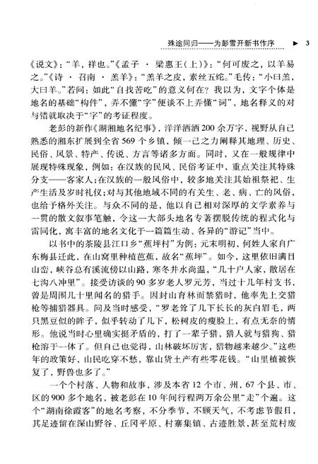 《湖湘地名纪事 第1卷》.pdf电子版_湖南省志插图5