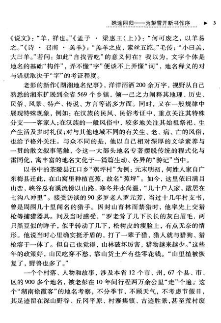 《湖湘地名纪事 第2卷》.pdf电子版_湖南省志插图5 《湖湘地名纪事 第2卷》.pdf电子版_湖南省志插图5