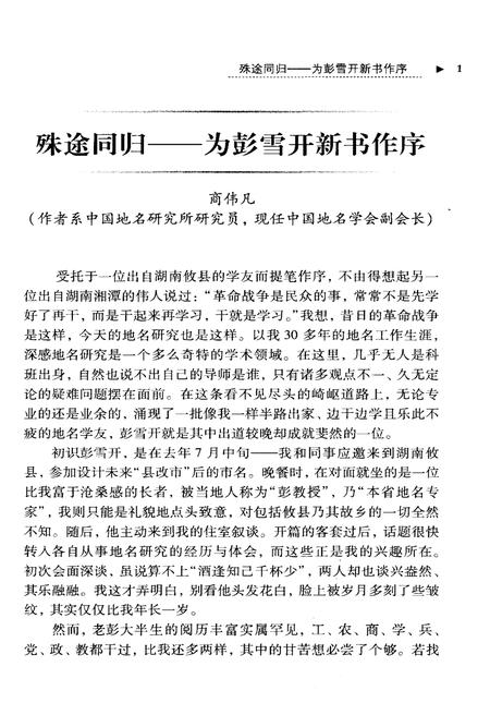 《湖湘地名纪事 第3卷》.pdf电子版_湖南省志插图3 《湖湘地名纪事 第3卷》.pdf电子版_湖南省志插图3