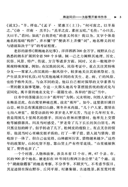 《湖湘地名纪事 第3卷》.pdf电子版_湖南省志插图5 《湖湘地名纪事 第3卷》.pdf电子版_湖南省志插图5