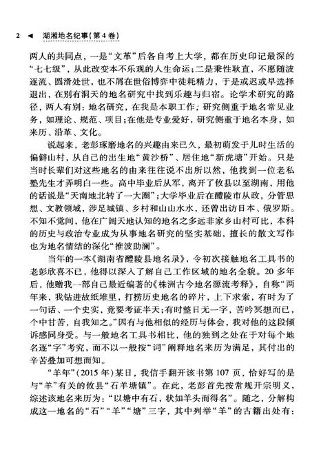 《湖湘地名纪事 第4卷》.pdf电子版_湖南省志插图4