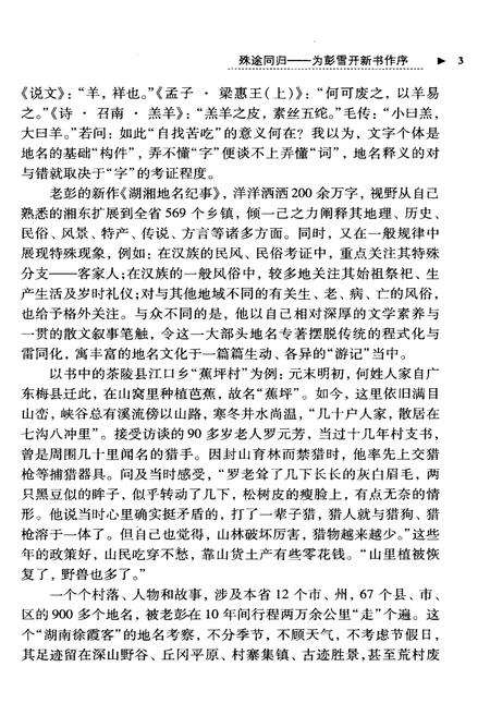 《湖湘地名纪事 第4卷》.pdf电子版_湖南省志插图5