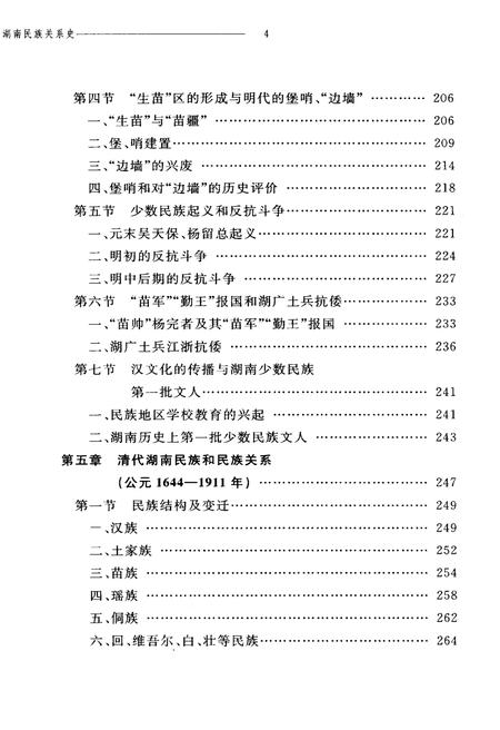 《湖南民族关系史 上卷》.pdf电子版_湖南省志预览图5 《湖南民族关系史 上卷》.pdf电子版_湖南省志预览图5