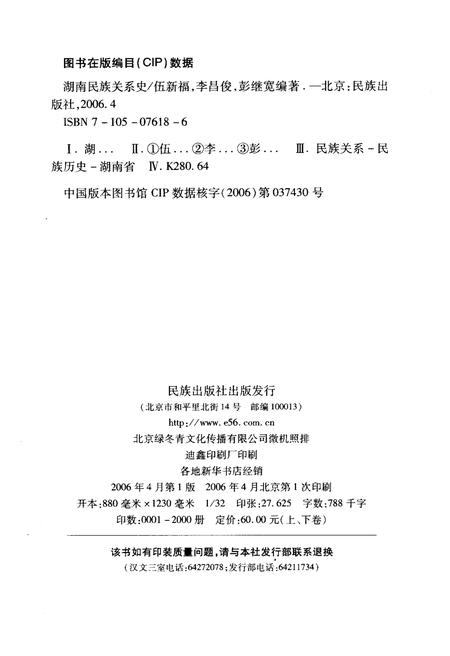《湖南民族关系史 下卷》.pdf电子版_湖南省志插图2