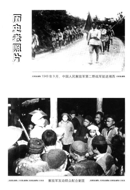 《湖南民族关系史 下卷》.pdf电子版_湖南省志插图3