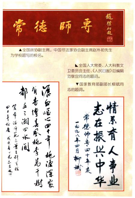 《常德师专四十年 1958-1998》.pdf电子版_湖南省志插图2 《常德师专四十年 1958-1998》.pdf电子版_湖南省志插图2