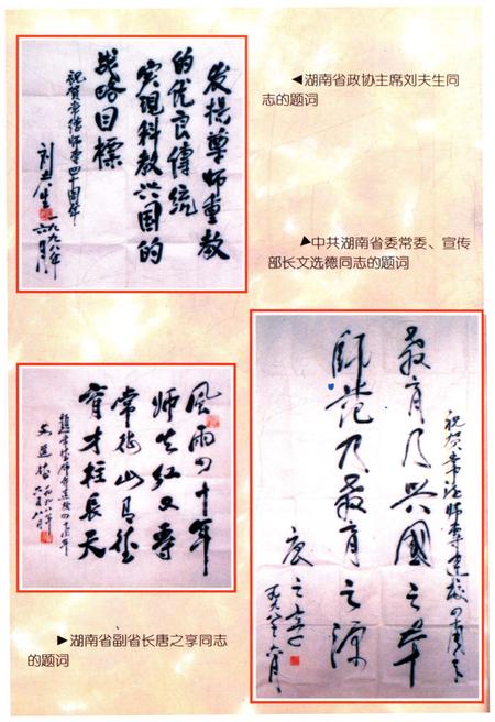 《常德师专四十年 1958-1998》.pdf电子版_湖南省志插图3 《常德师专四十年 1958-1998》.pdf电子版_湖南省志插图3