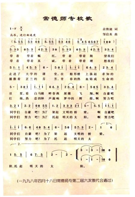 《常德师专四十年 1958-1998》.pdf电子版_湖南省志插图5 《常德师专四十年 1958-1998》.pdf电子版_湖南省志插图5