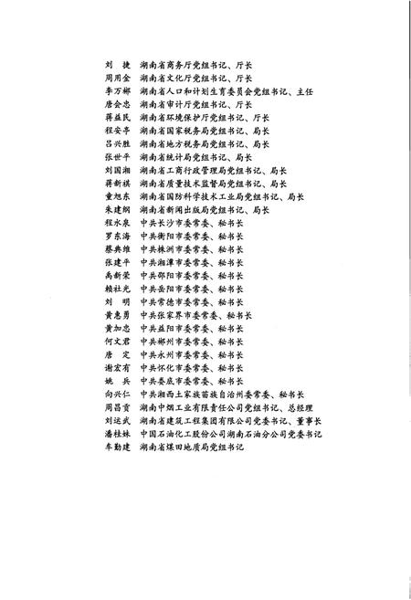 《湖南党委工作纪事 2010》.pdf电子版_湖南省志插图5 《湖南党委工作纪事 2010》.pdf电子版_湖南省志插图5
