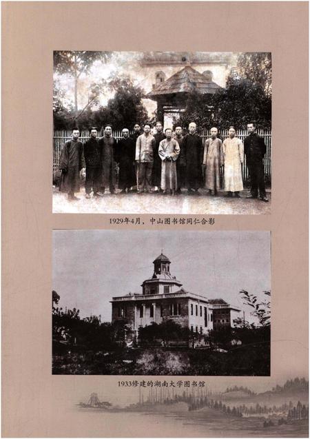 《湖南近代图书馆史》.pdf电子版_湖南省志插图4
