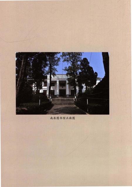 《湖南近代图书馆史》.pdf电子版_湖南省志插图5