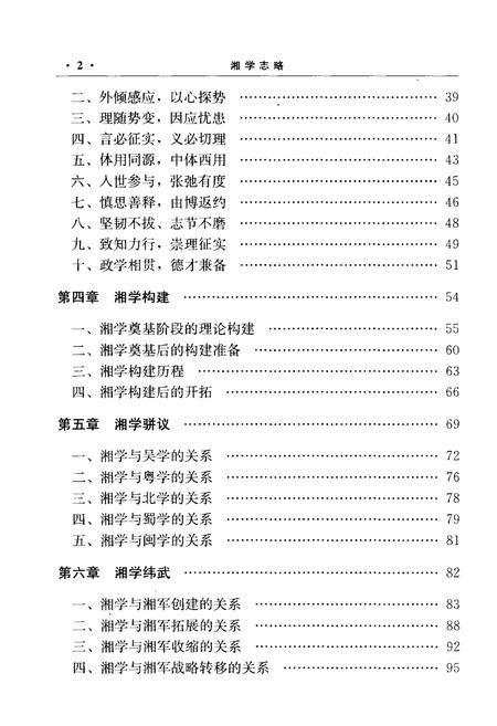 《湘学志略》.pdf电子版_湖南省志插图4