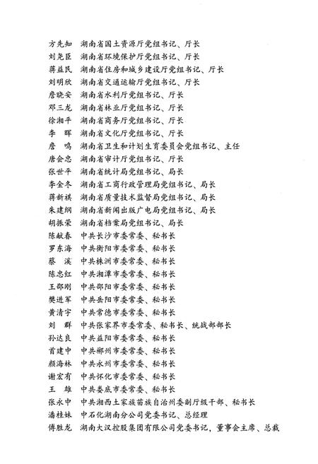 《湖南党委工作纪事 2014》.pdf电子版_湖南省志插图4