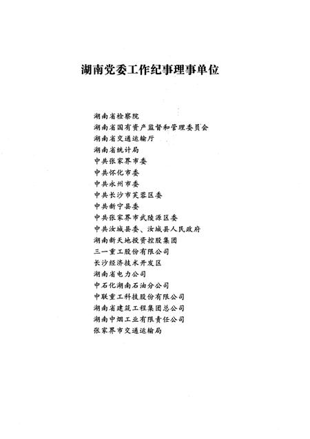 《湖南党委工作纪事 2013》.pdf电子版_湖南省志插图5 《湖南党委工作纪事 2013》.pdf电子版_湖南省志插图5