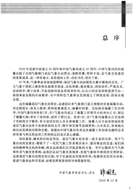 《湖南省基层气象台站简史》.pdf电子版_湖南省志插图4 《湖南省基层气象台站简史》.pdf电子版_湖南省志插图4
