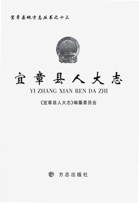 《宜章县人大志》.pdf电子版_湖南省志插图1 《宜章县人大志》.pdf电子版_湖南省志插图1