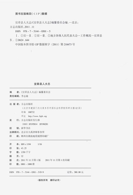 《宜章县人大志》.pdf电子版_湖南省志插图3 《宜章县人大志》.pdf电子版_湖南省志插图3