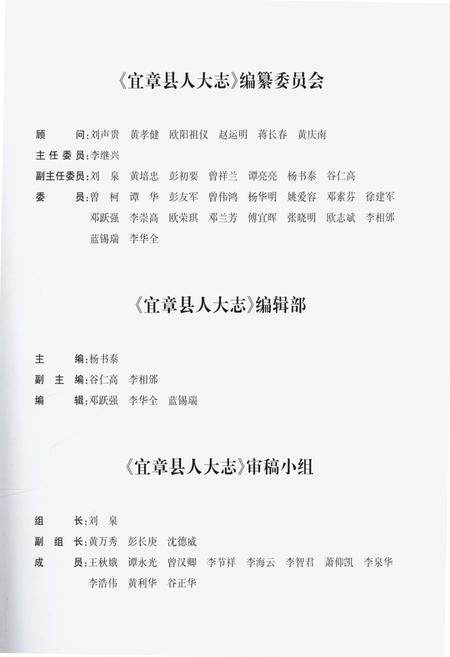 《宜章县人大志》.pdf电子版_湖南省志插图4 《宜章县人大志》.pdf电子版_湖南省志插图4