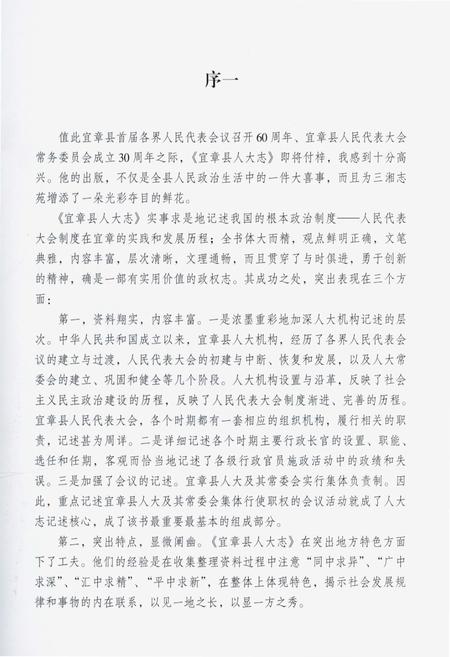 《宜章县人大志》.pdf电子版_湖南省志插图5 《宜章县人大志》.pdf电子版_湖南省志插图5