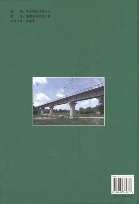 《永州市冷水滩区志》.pdf电子版_湖南省志插图2 《永州市冷水滩区志》.pdf电子版_湖南省志插图2