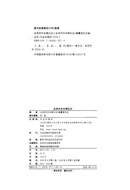 《永州市冷水滩区志》.pdf电子版_湖南省志插图3 《永州市冷水滩区志》.pdf电子版_湖南省志插图3