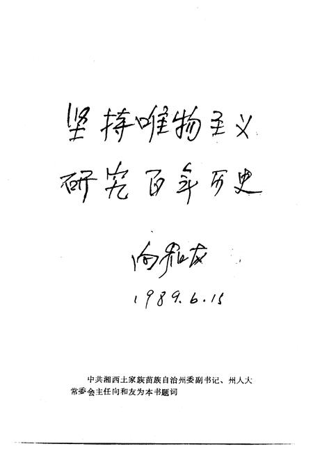 《湘西文史资料 第14-15辑 湘西百年大事记》.pdf电子版_湖南省志插图3 《湘西文史资料 第14-15辑 湘西百年大事记》.pdf电子版_湖南省志插图3