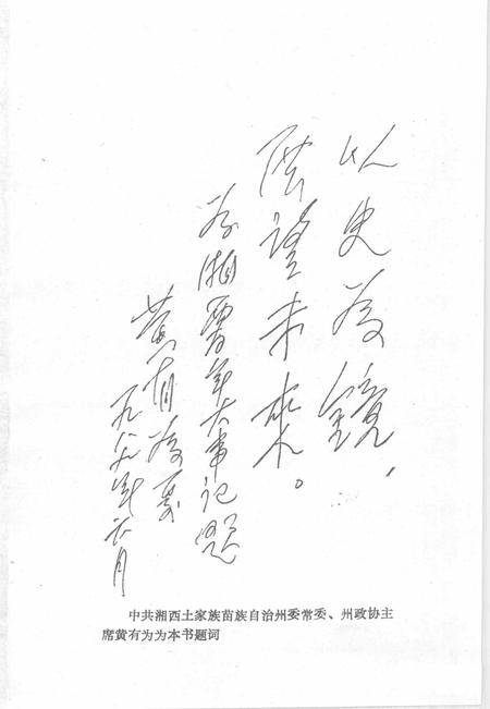 《湘西百年大事记  湘西文史资料  第14-15辑合刊》.pdf电子版_湖南省志插图4