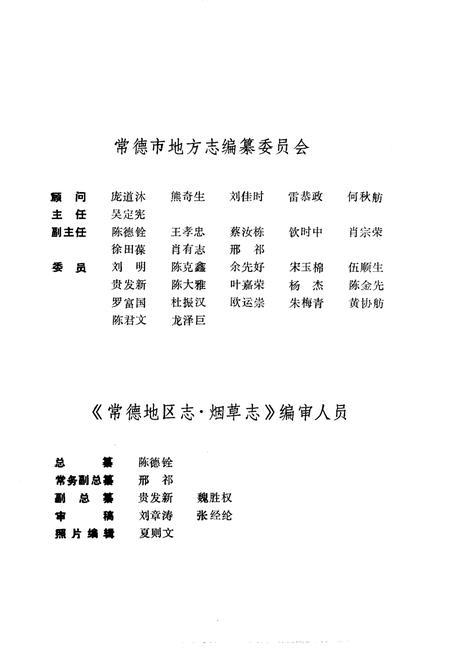 《常德地区志烟草志大事记》.pdf电子版_湖南省志插图3
