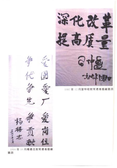 《常德地区志烟草志大事记》.pdf电子版_湖南省志插图5