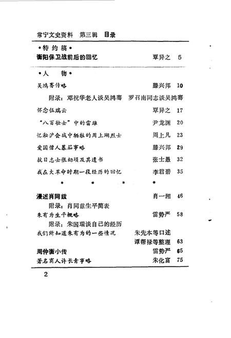 《常宁文史资料  第三辑》.pdf电子版_湖南省志插图1
