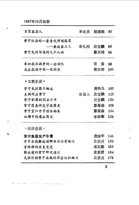 《常宁文史资料  第三辑》.pdf电子版_湖南省志插图2